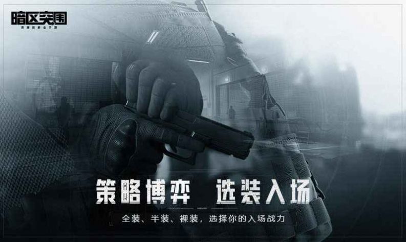 暗区突围作弊-暗区突围单机版无限科恩币