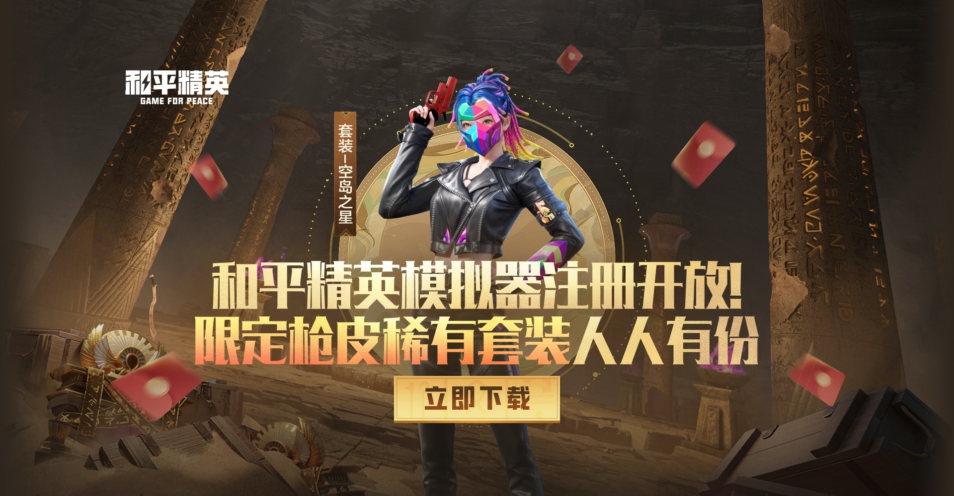 和平精英外挂-和平精英体验服