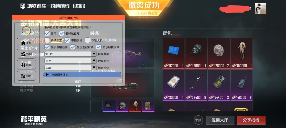 和平精英正规卖挂-东风破内核