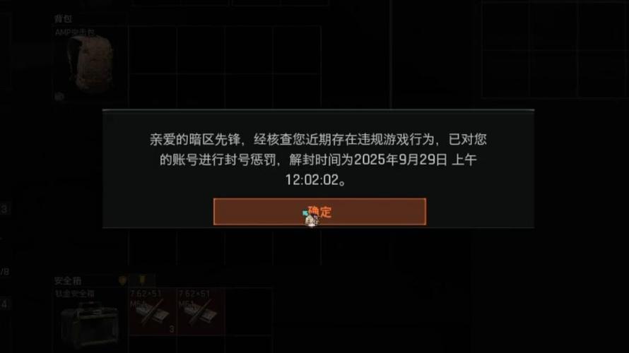 暗区突围买挂平台-暗区突围开挂安全吗？账号封禁与游戏公平风险解析