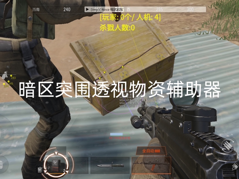 暗区突围透视物资辅助器-透视物资辅助器：是通往胜利的明灯还是黑暗的陷阱？